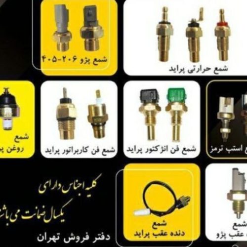 تولید کننده فشنگی انواع خودرو