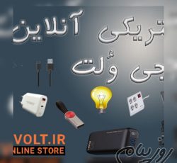 الکتریکی آنلاین دیجی وُلت