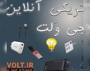 الکتریکی آنلاین دیجی وُلت