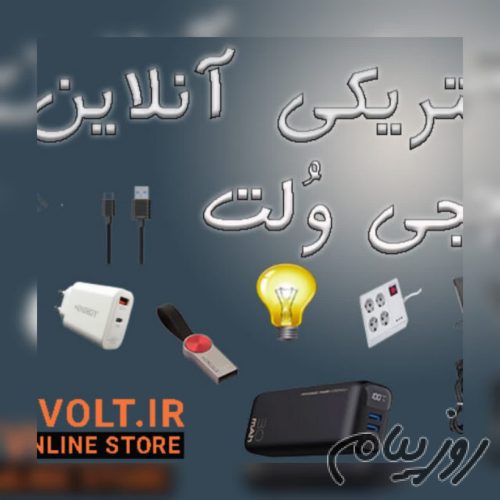 الکتریکی آنلاین دیجی وُلت